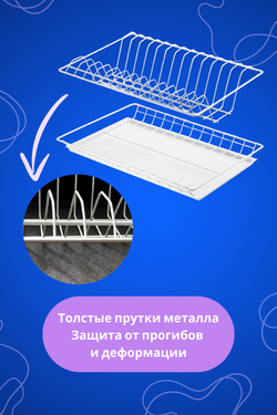 Посудосушка 800мм