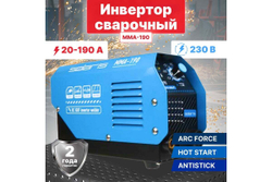 Сварочный инвертор SOLARIS MMA-190