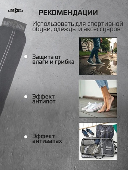 Набор поглотителей запахов и влаги LEGENDA для спортивной экипировки (Драйпер) 3 пары