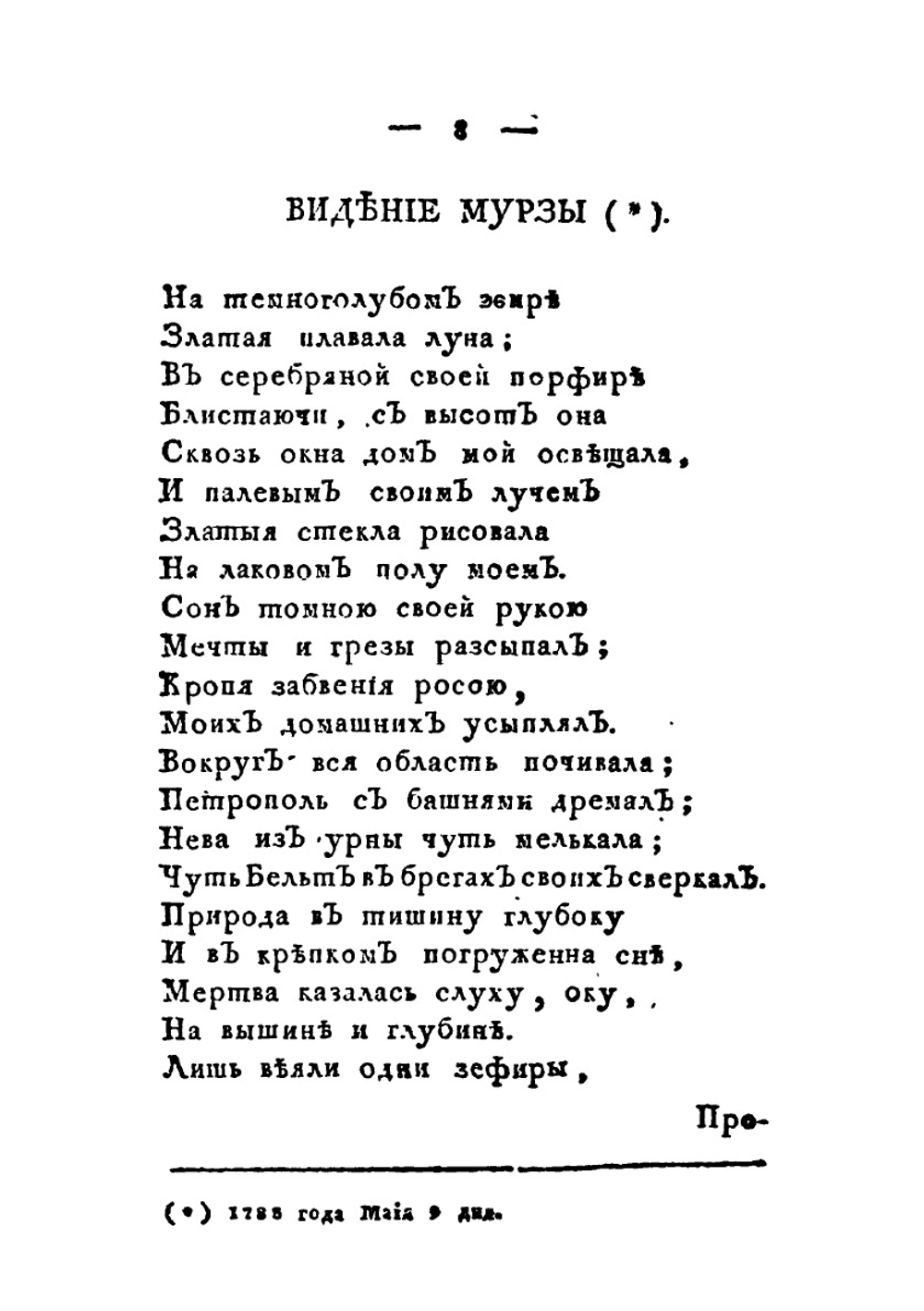 Московский журнал. Часть 1 | Н. М. Карамзин