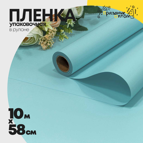 
          Пленка В рулоне 10 м х 58 см "Корейская" (Бирюзовый, Голубой)
