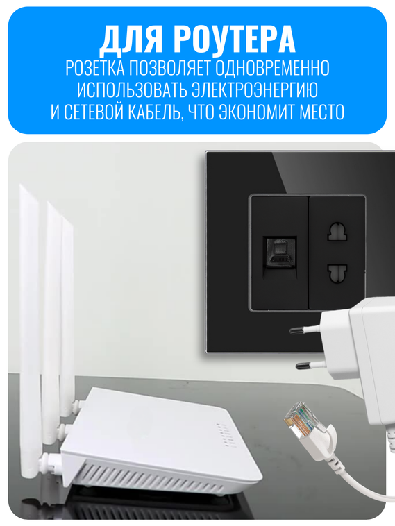 Розетка комбинированная Smart Aura для роутера 220В + интернет RJ45 серия Classic без рамки