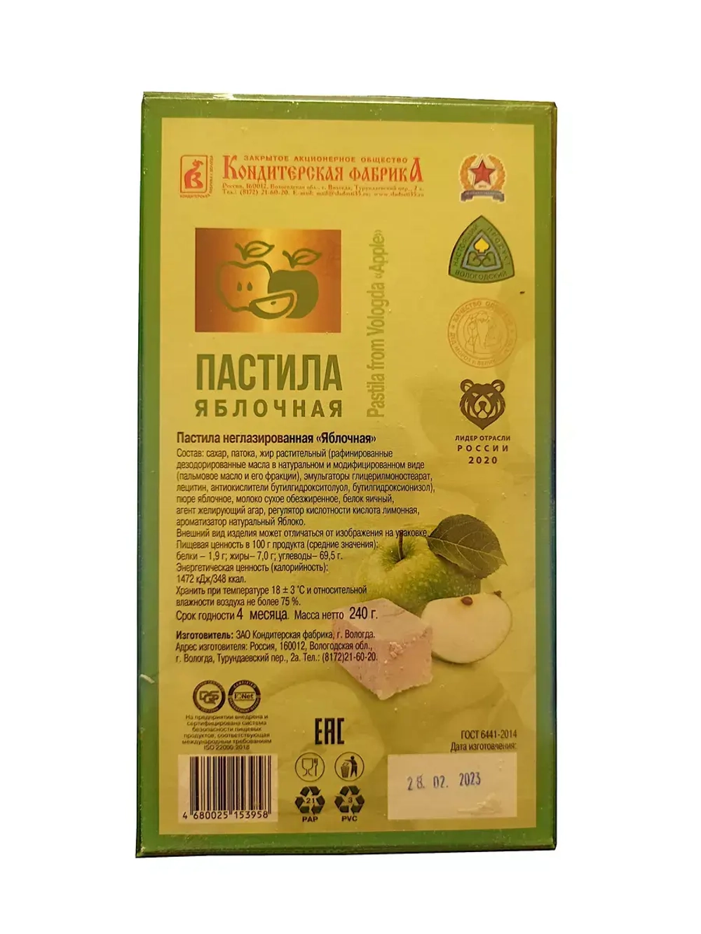 Пастила с Мармеладом, Чаруся глазированная, Яблочная - 3 шт