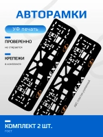 АВТО рамка. Лёха LADA LOGO ORANGE NL.