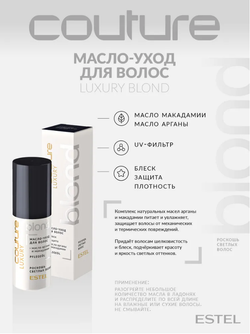 МАСЛО-УХОД ДЛЯ ВОЛОС LUXURY BLOND