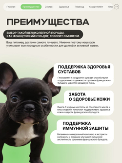Корм сухой для щенков породы Французский бульдог, премиум полнорационный комплекс, с ягненком, 2,5 кг, QUATTRO