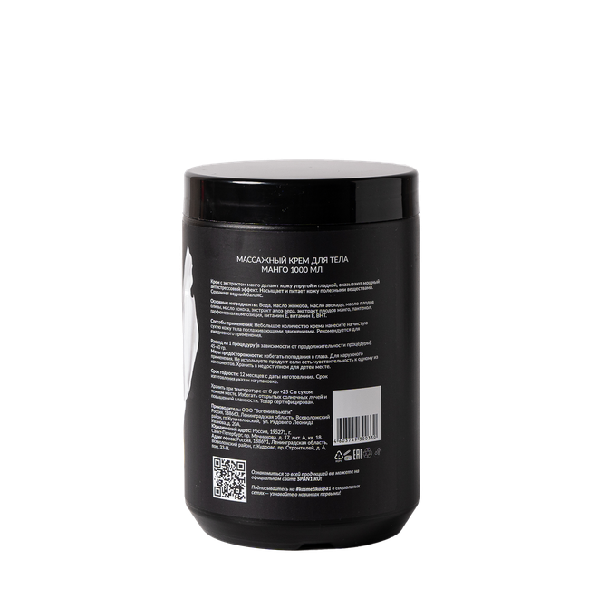 Крем для массажа Манго Spa№1 1000 мл