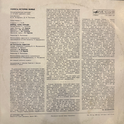 Виниловая пластинка Голоса Истории Живые - Из Рассказа Одиссея (Мелодия) LP