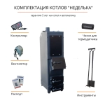 Котел длительного горения НЕДЕЛЬКА КО-30 утепленный корпус