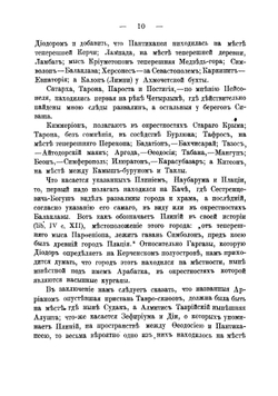 Универсальное описание Крыма. Часть 14 | В. Х. Кондараки