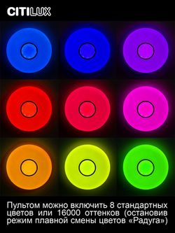 Citilux Санта CL723680G RGB Люстра светодиодная с пультом