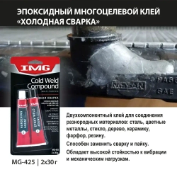 Холодная сварка серый эпоксидный клей IMG 2Х30г.