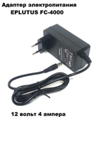 Адаптер питания Eplutus FC-4000 12v/4000mAh (штекер 5,5мм.)