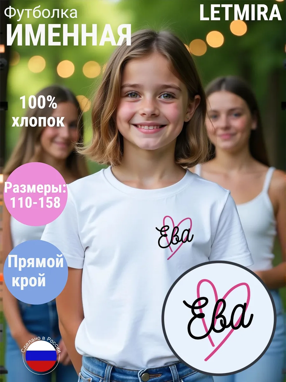 Именная футболка Ева