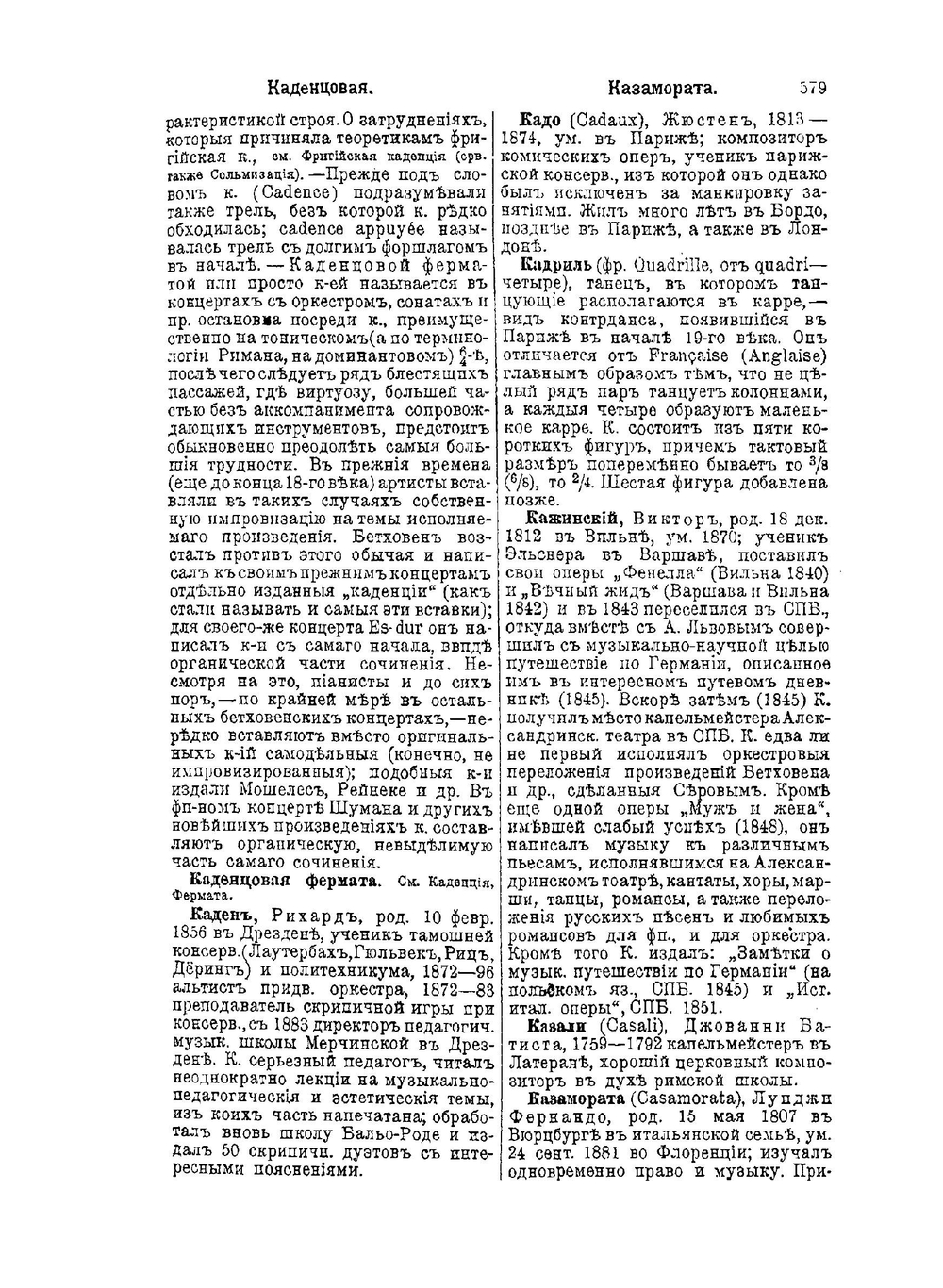 Музыкальный словарь. К-Н | Г. Риман