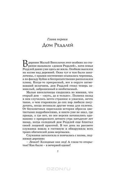 Гарри Поттер и Кубок Огня-4 часть