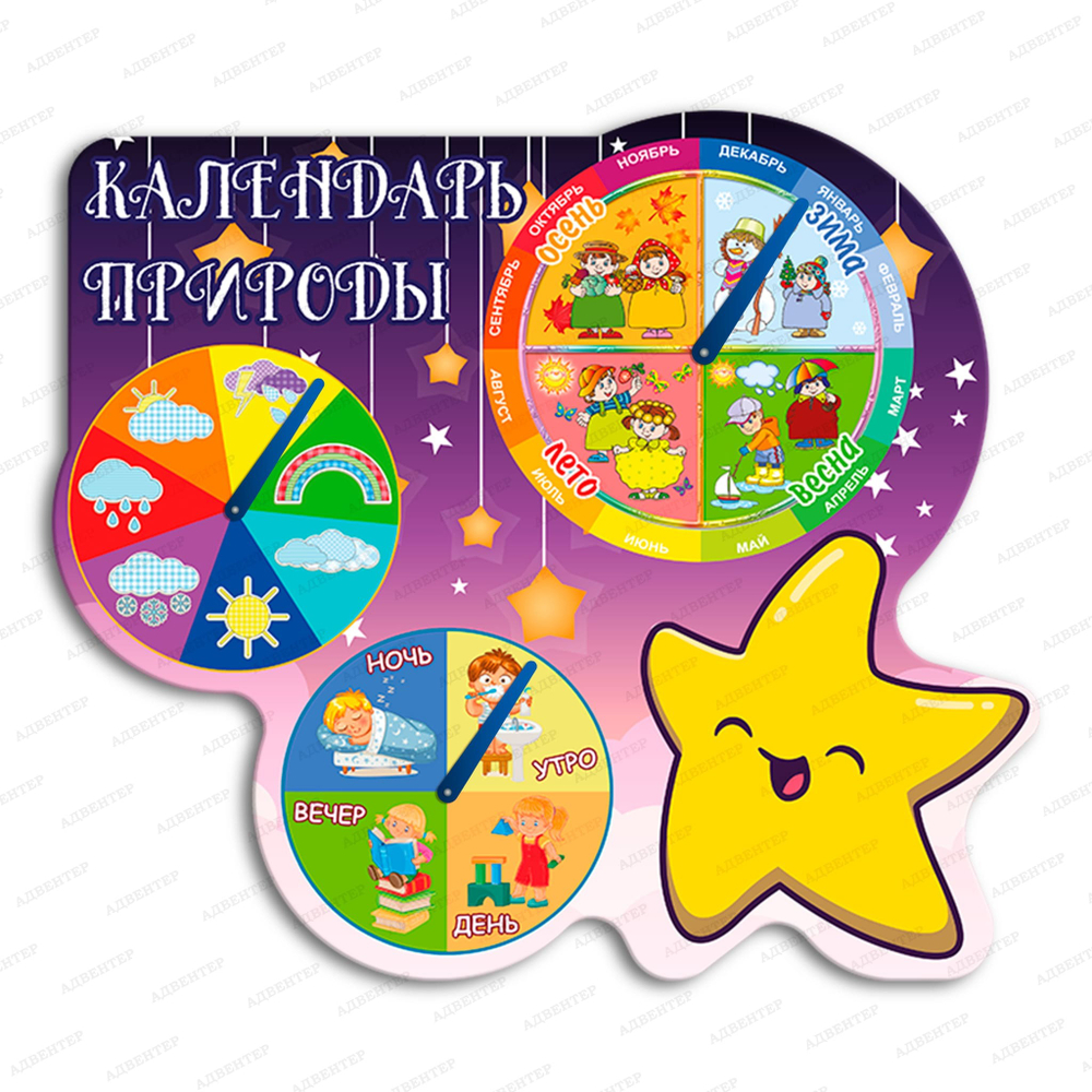 Игровой стенд фигурный Календарь природы Звёздочки 302
