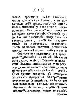Описание древняго славенскаго языческаго баснословия, : Собраннаго из разных писателей, и снабденнаго примечаниями. Собраннаго из разных писателей, и снабденнаго примечаниями:В Санктпетербурге : [Типография Сухопутного кадетского корпуса], 1768: | М.И. Попов
