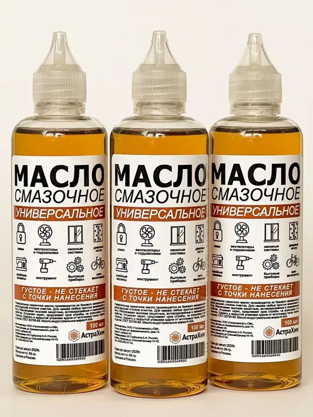 Масло смазочное бытовое машинное 100 мл. для петель, замков, цепей, ножниц, швейных машин, окон, подшипников и тд.