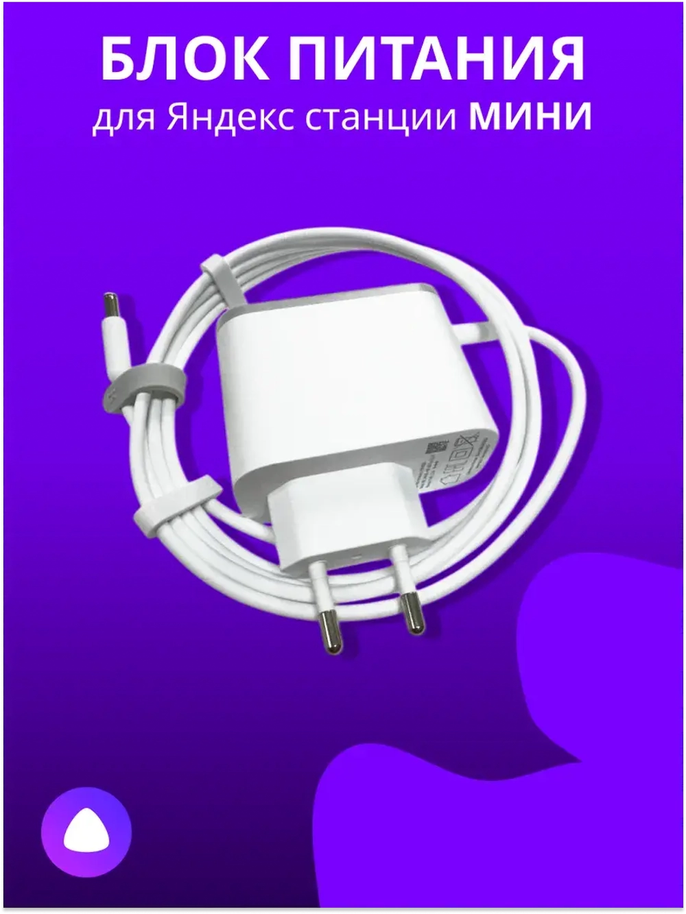 Блок питания для Яндекс станции МИНИ Y18-B2D White (Белый)