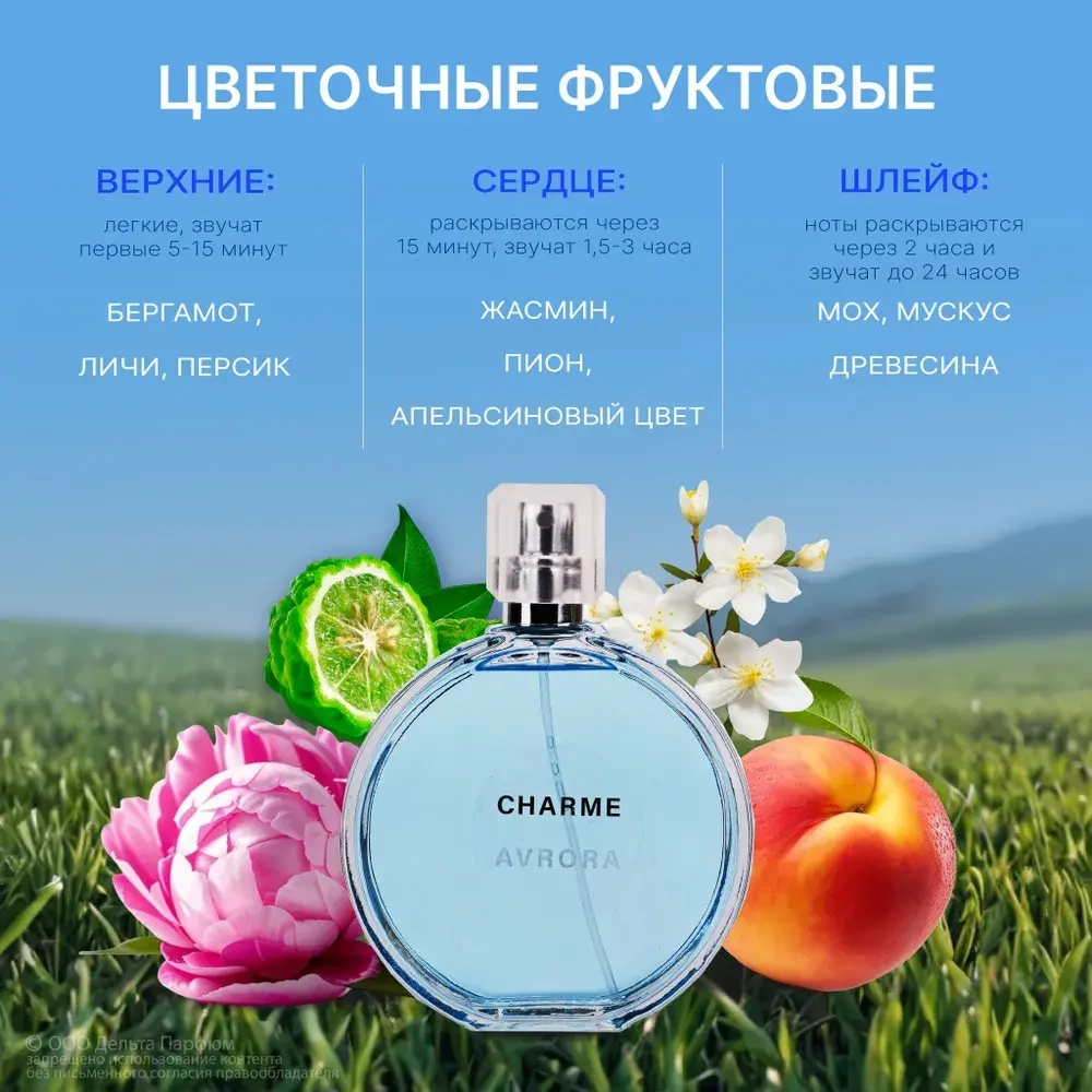 Туалетная вода для женщин "CHARME AVRORA" 100мл Россия