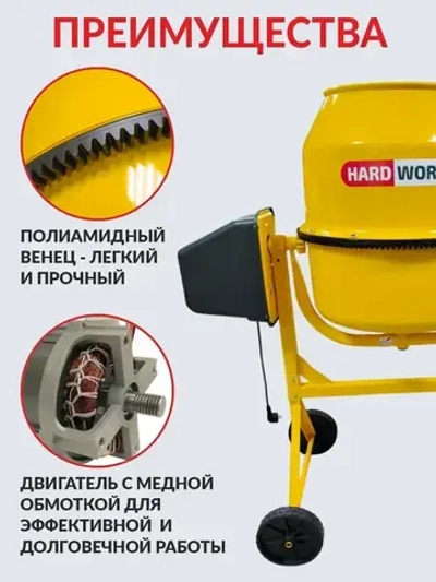 Бетономешалка строительная HARD WORKER СБП180П, бетоносмеситель электрический 700 Вт, с педалью, полиамидный венец