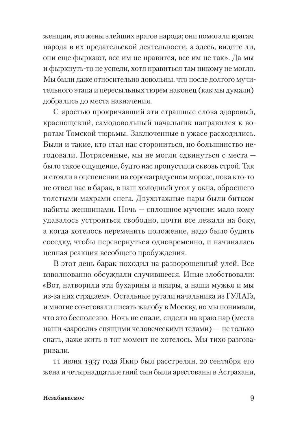 Незабываемое