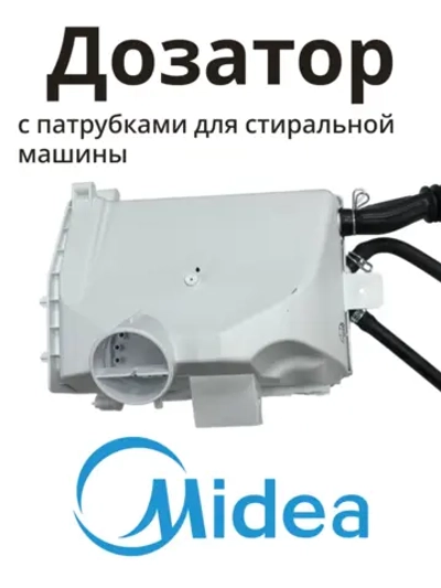 Дозатор Midea 12138100029610