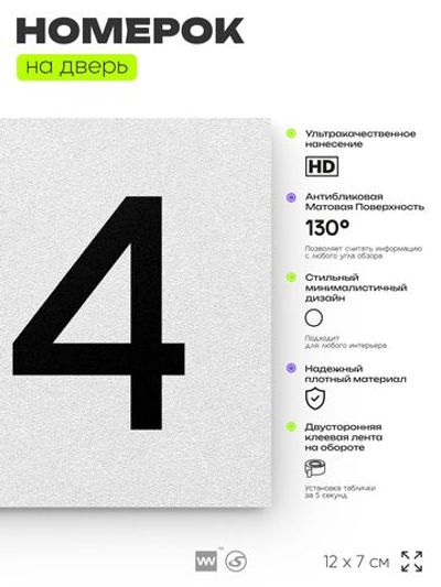 Номер на дверь 154, табличка на дверь для офиса, квартиры, кабинета, аудитории, склада, белая 120х70 мм, Айдентика Технолоджи