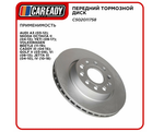 Передний тормозной диск для AUDI A3, SKODA OCTAVIA II, YETI, VOLKSWAGEN BEETLE CADDY III, GOLF V, VI, JETTA III IV, CAREADY арт. C502011758