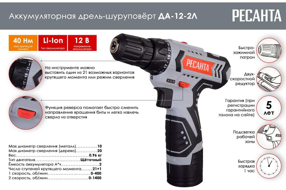 Дрель-шуруповерт аккумуляторная ДА-12-2Л Ресанта