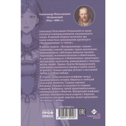 Бесприданница. Гроза