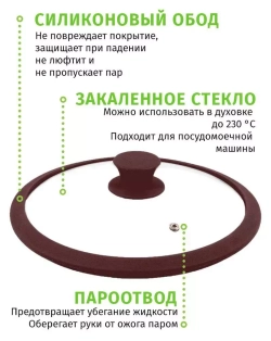 Крышка стеклянная, силиконовый обод, 22 см, коричневая