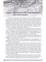 Неотложная колопроктология