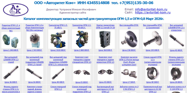 Скачать каталог продукции ООО «Авторитет Ком»