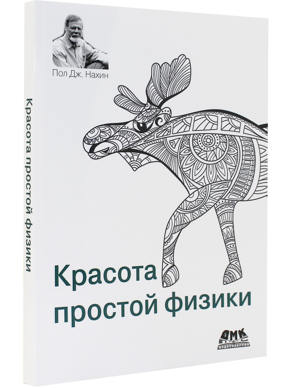 Красота простой физики