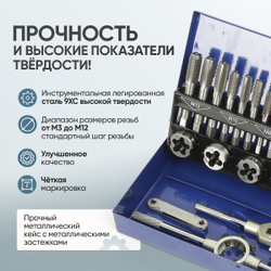 Набор метчиков и плашек 32 предмета Car-Tool CT-W032