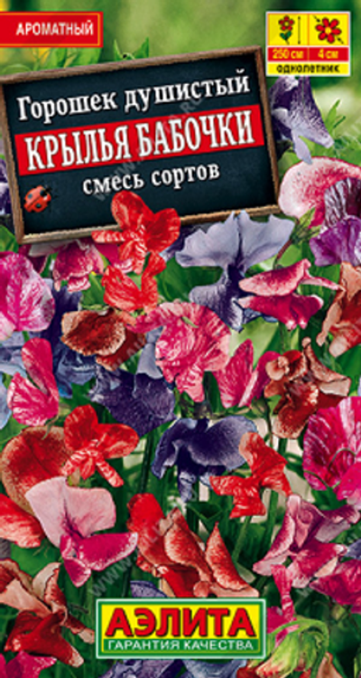 Горошек душистый Крылья бабочки, смесь окрасок