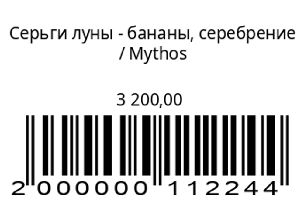 Серьги Луны-бананы, серебрениеСеребро