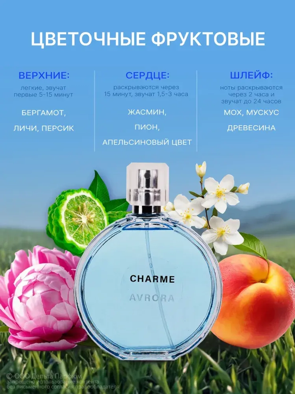 Туалетная вода для женщин "CHARME AVRORA" 100мл Россия