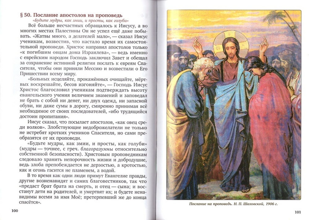 Краткая Библия. Евангельские события от Рождества до Вознесения Господа Иисуса Христа