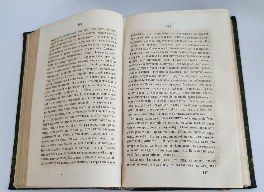 "Татищев и его время. Эпизод из истории государственной общественной и частной жизни в России, первой половины прошедшего столетия". Нил Попов. 1861 г.