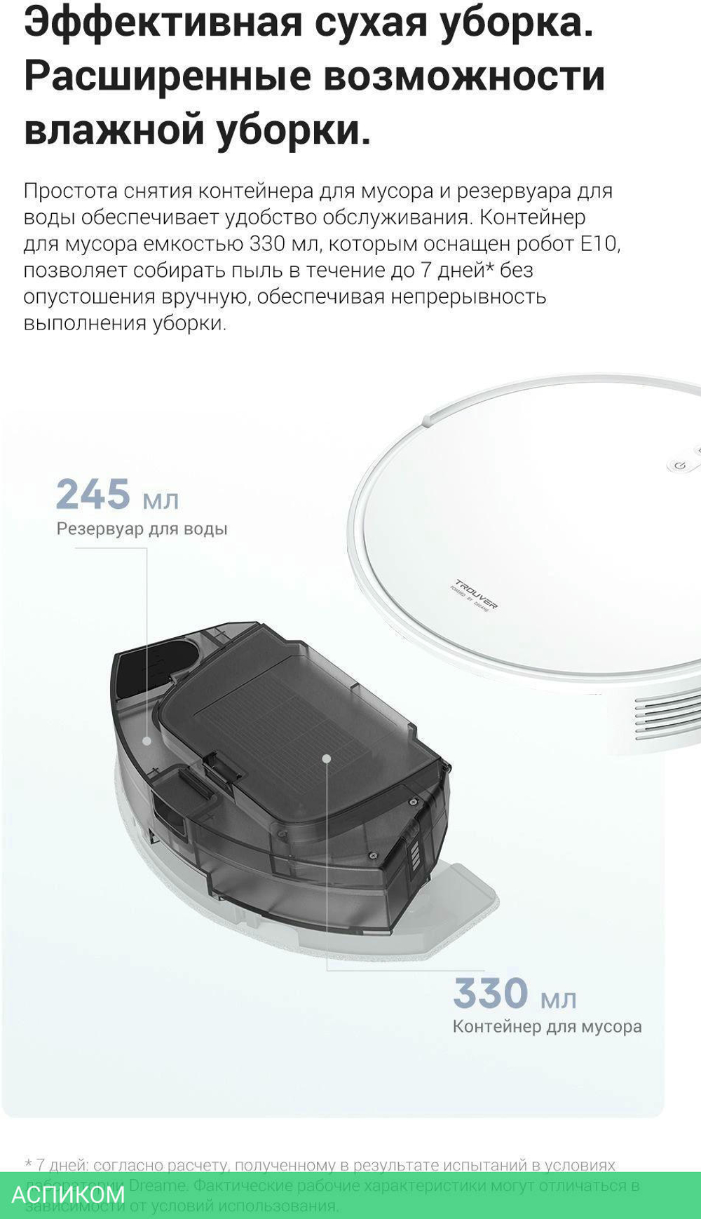 Робот-пылесос Trouver Robot Vacuum E10 (RGE12GA)