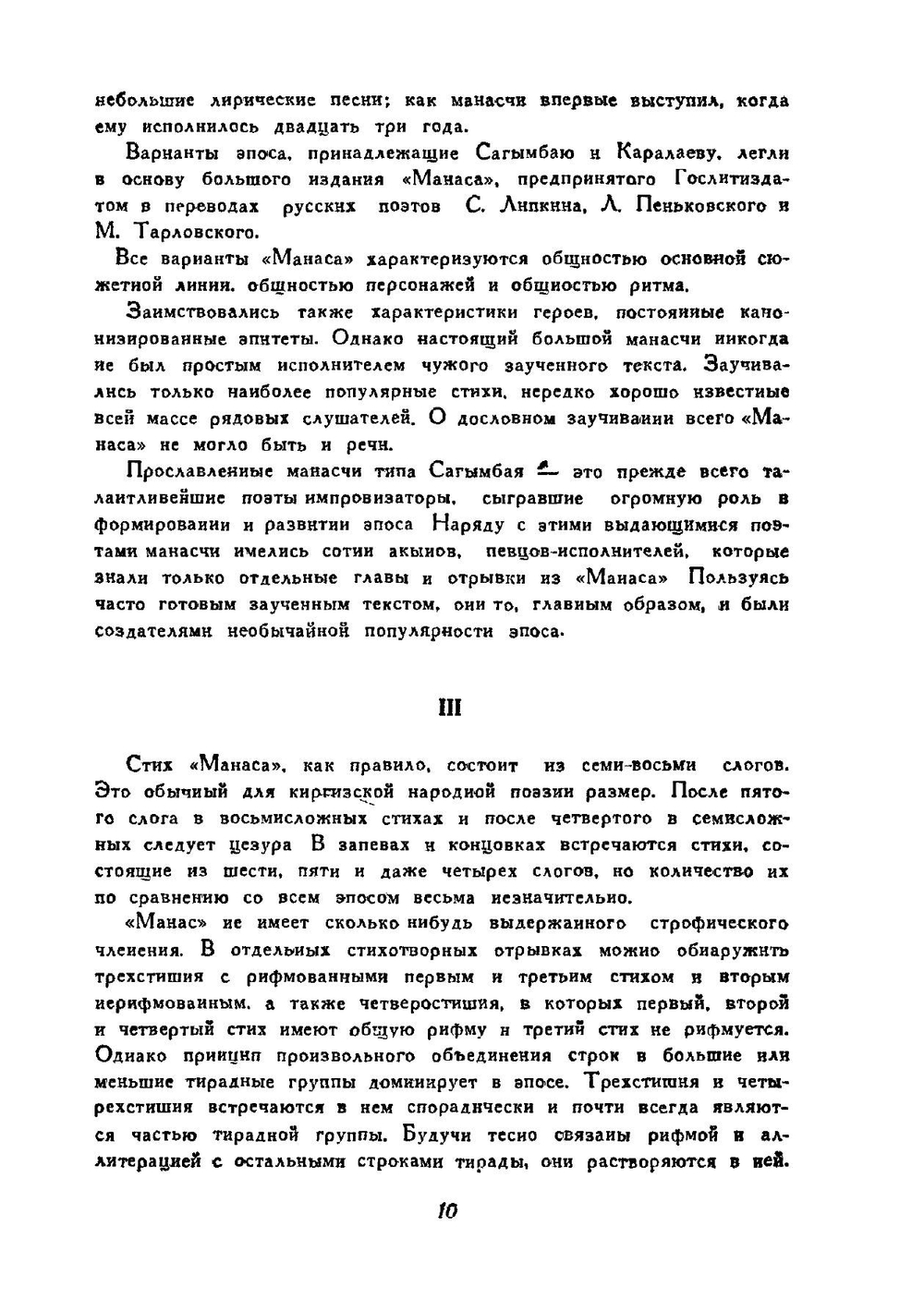 Манас. Киргизский народный эпос | Коллектив авторов
