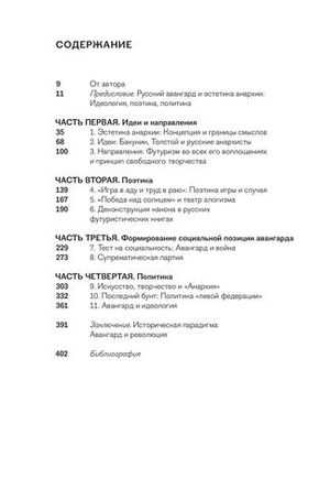 Эстетика анархии