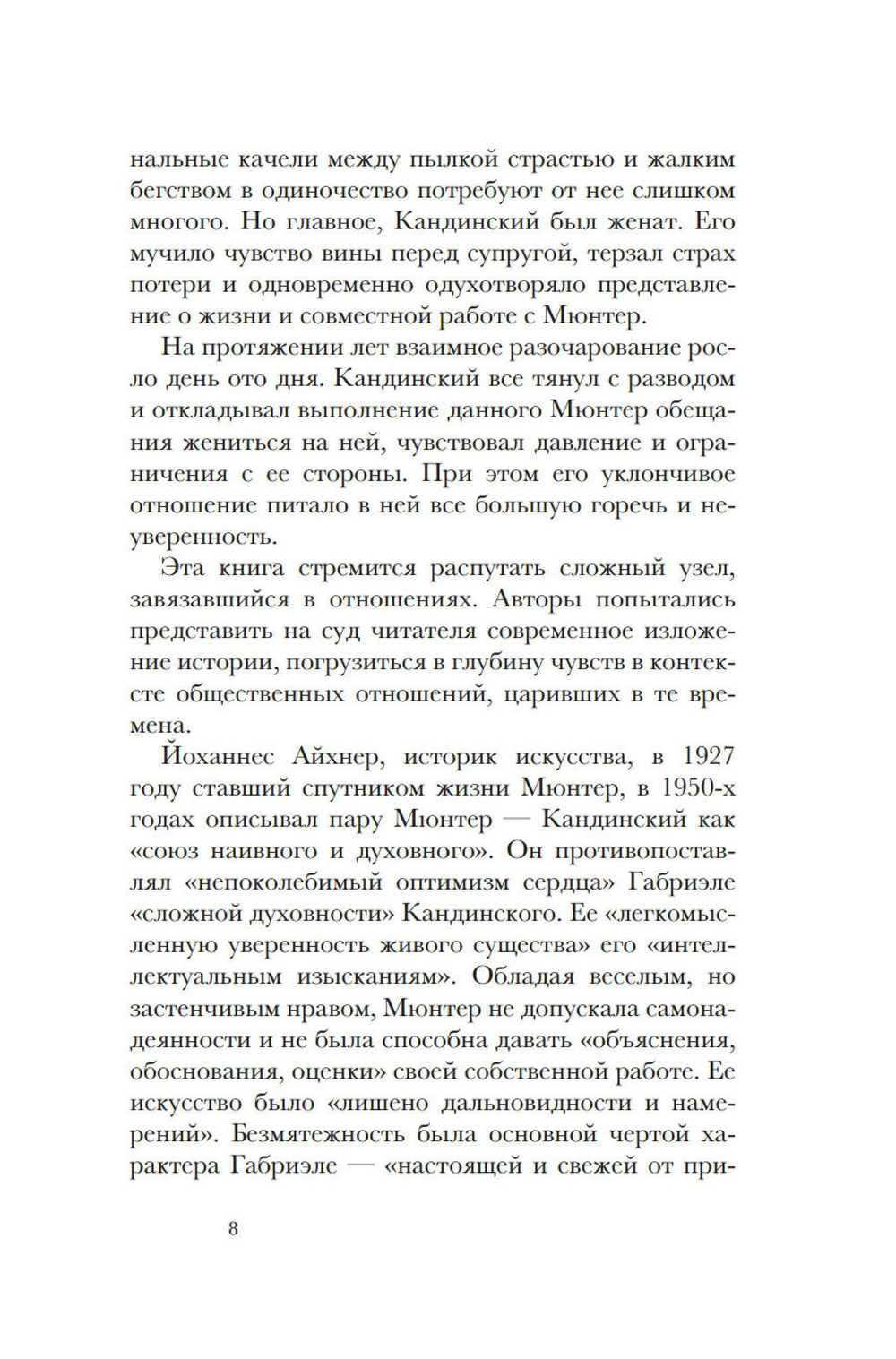 Кандинский & Мюнтер. Сила цвета и роковой любви