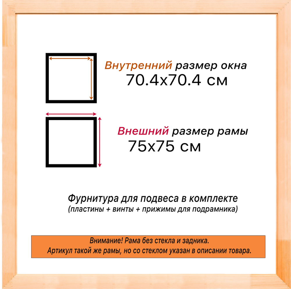 Деревянная рама 70x70 для картин на подрамнике сеч. 30x16