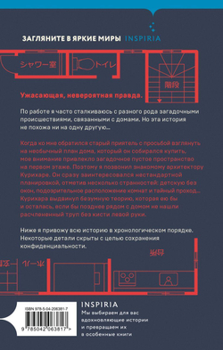 Странный дом (Книга)