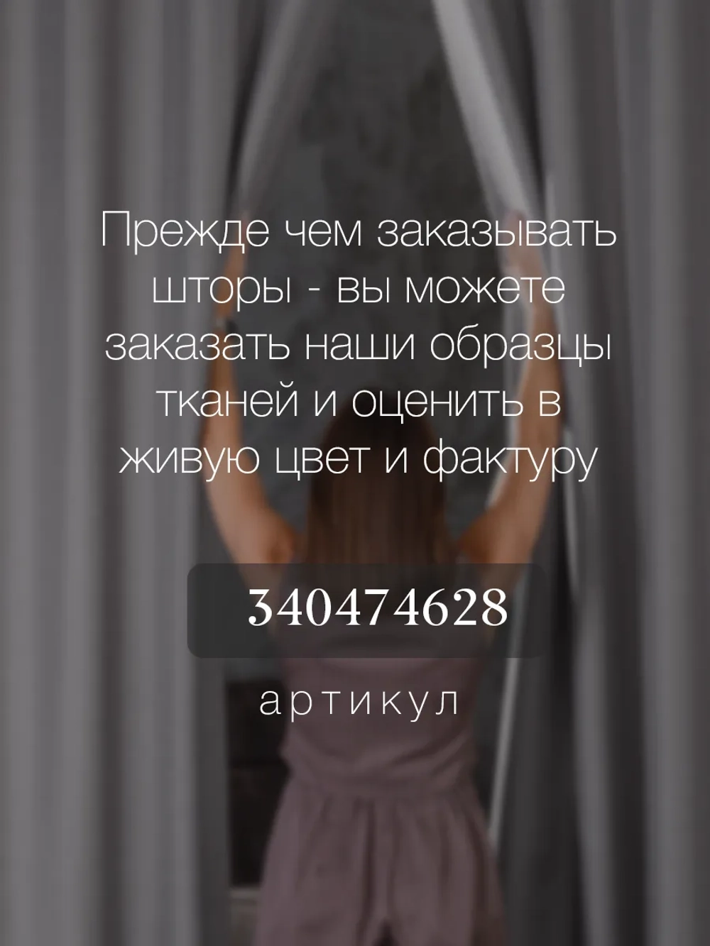 Комплект штор на шторной ленте 250х260 см - 2 шт