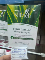 Желатиновые капсулы для улучшения работы кишечника NILRICH YITONG, 21 г